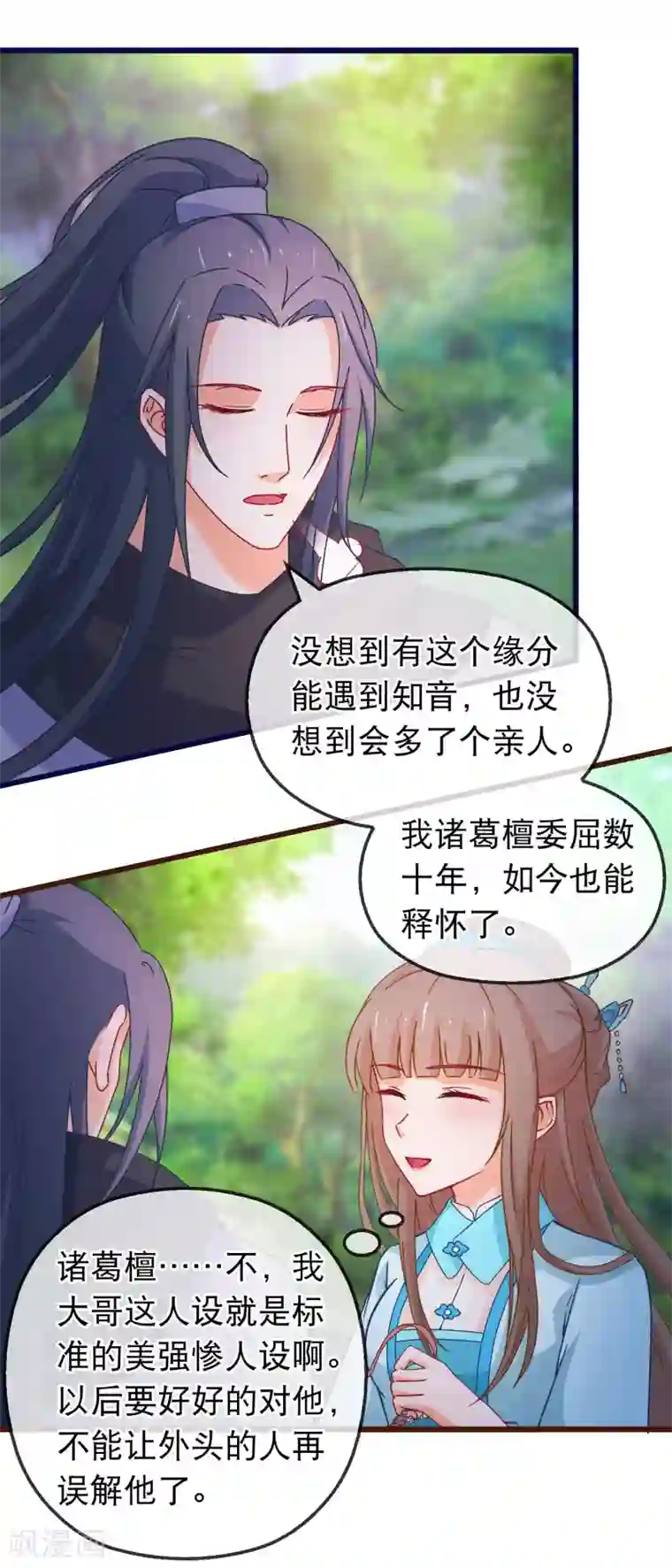 穿越后捡到魔尊大人第138话 多了个兄长