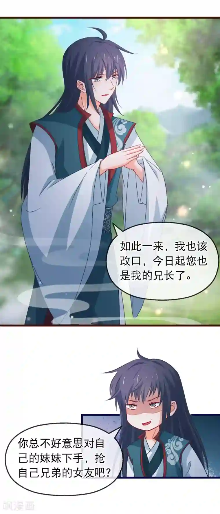 穿越后捡到魔尊大人第138话 多了个兄长