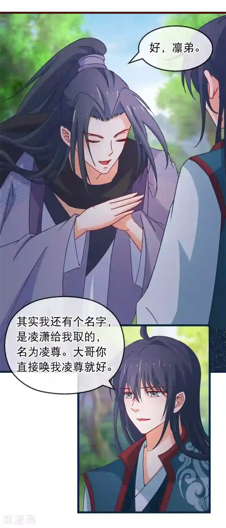 穿越后捡到魔尊大人第138话 多了个兄长