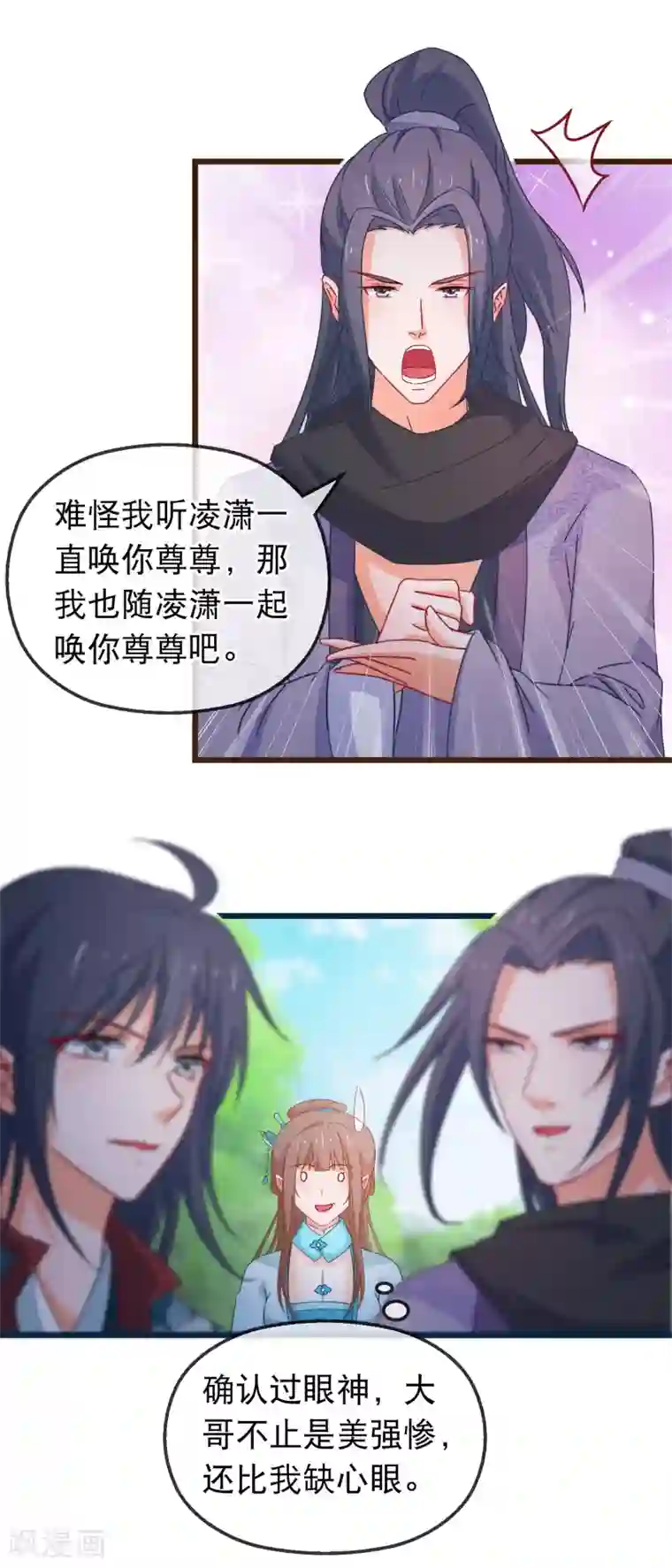 穿越后捡到魔尊大人第138话 多了个兄长