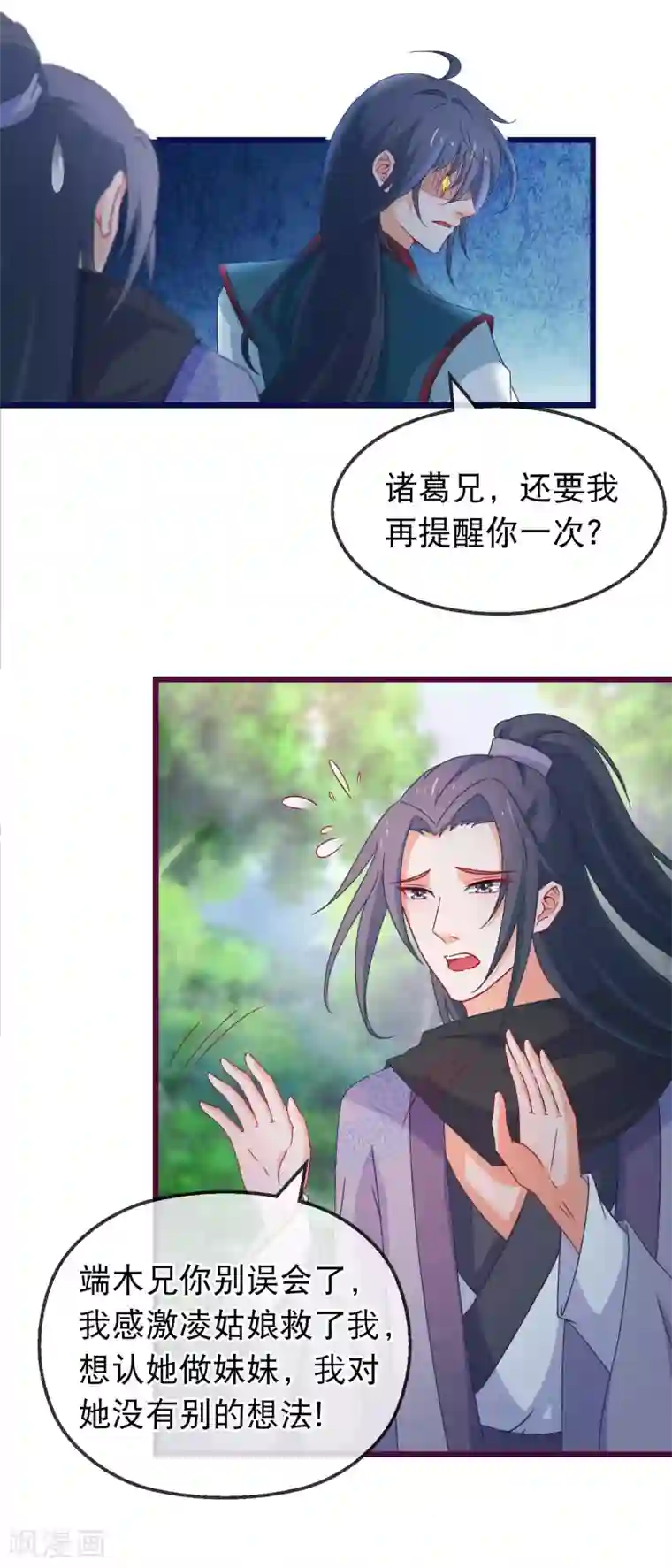 穿越后捡到魔尊大人第138话 多了个兄长