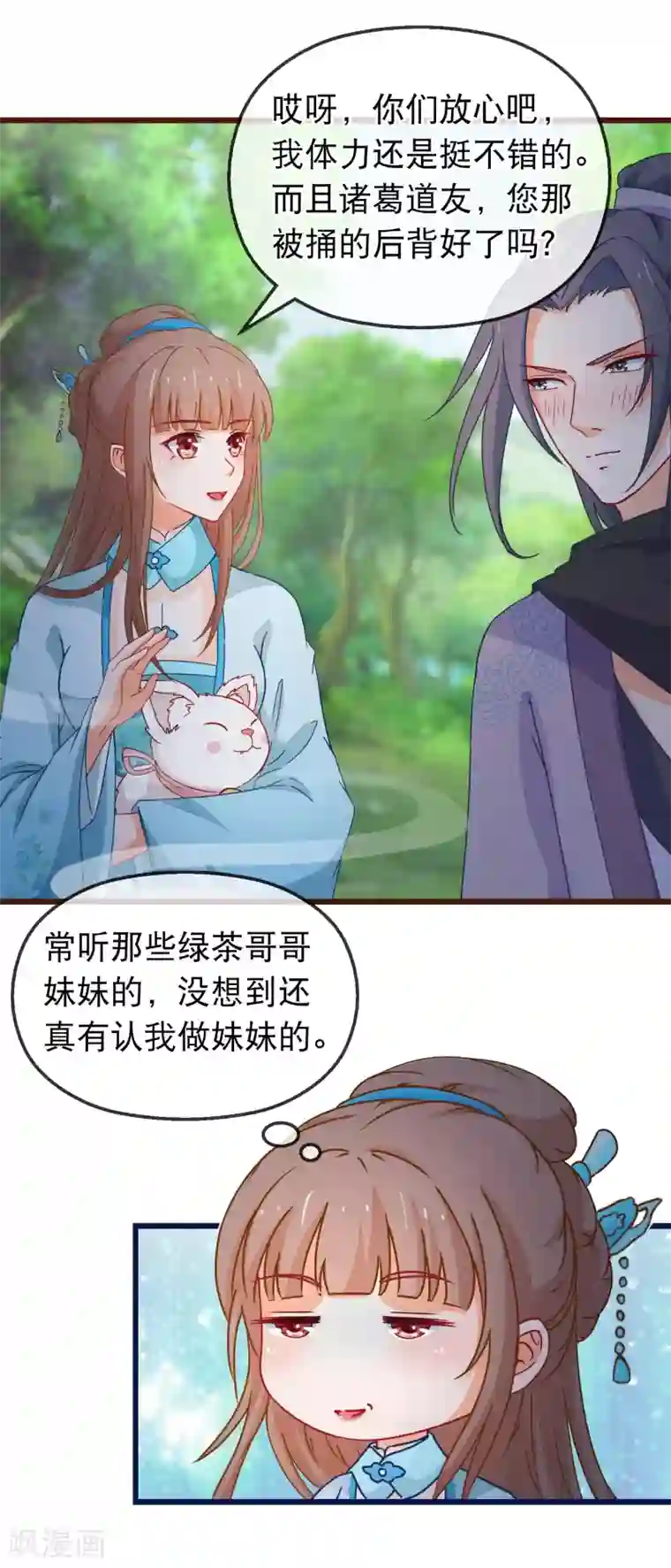 穿越后捡到魔尊大人第138话 多了个兄长