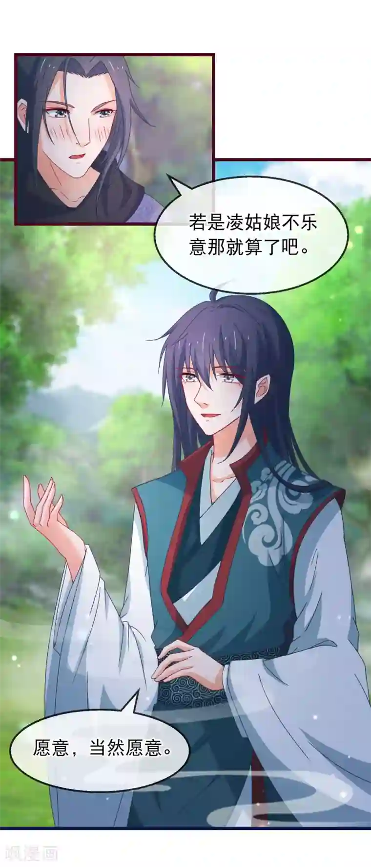 穿越后捡到魔尊大人第138话 多了个兄长