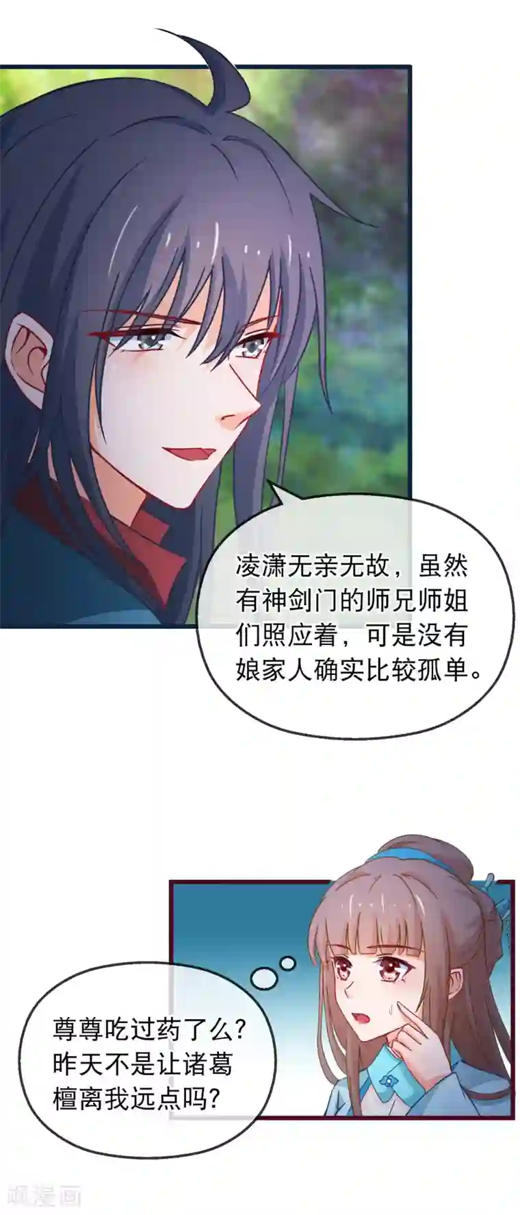 穿越后捡到魔尊大人第138话 多了个兄长