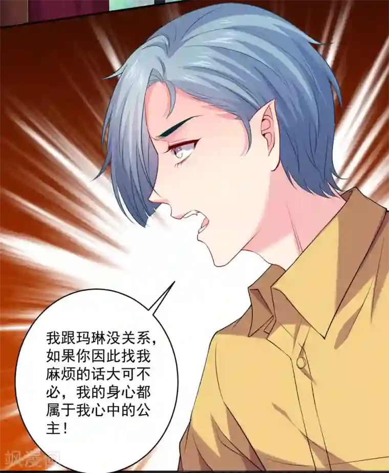 明星是血族第218话 公主的忠犬