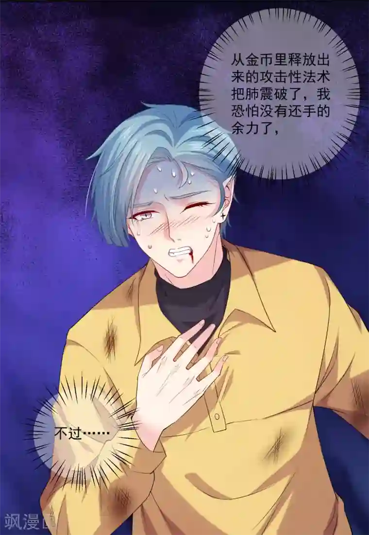 明星是血族第219话 公主的骑士会死吗？