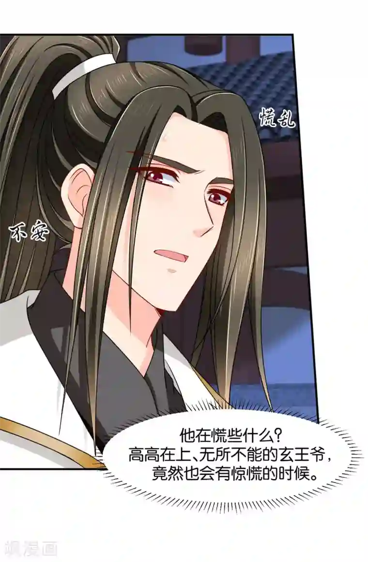 绝色医妃第151话 他们是谁？