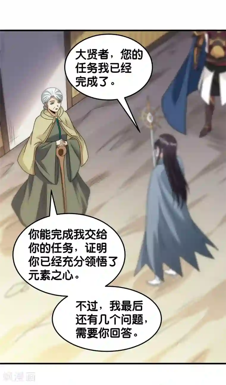 剑舞第85话 传承者