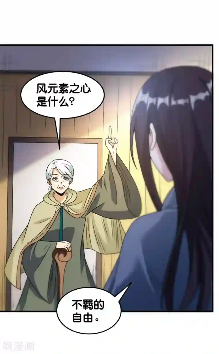 剑舞第85话 传承者