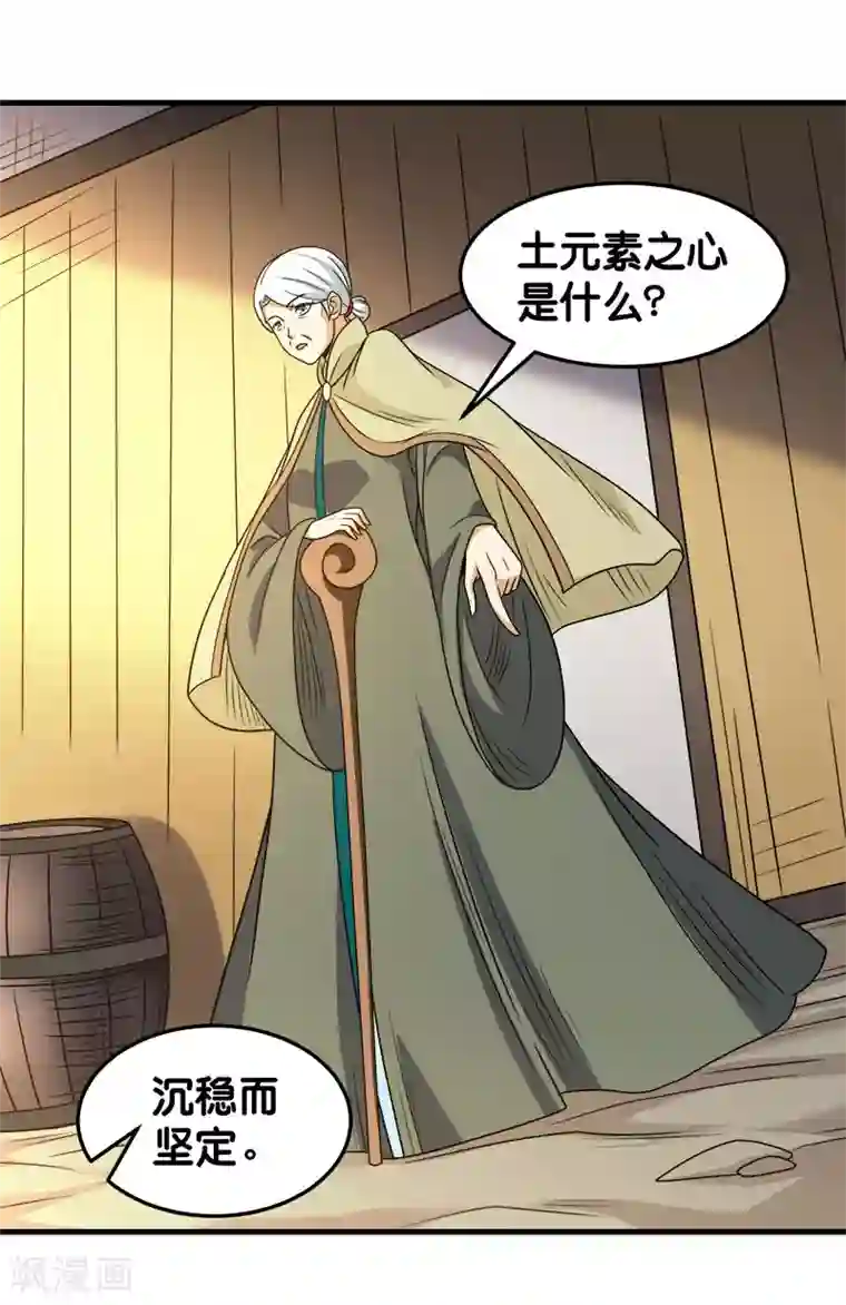 剑舞第85话 传承者