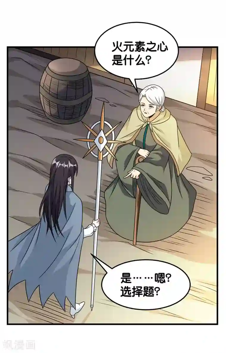 剑舞第85话 传承者