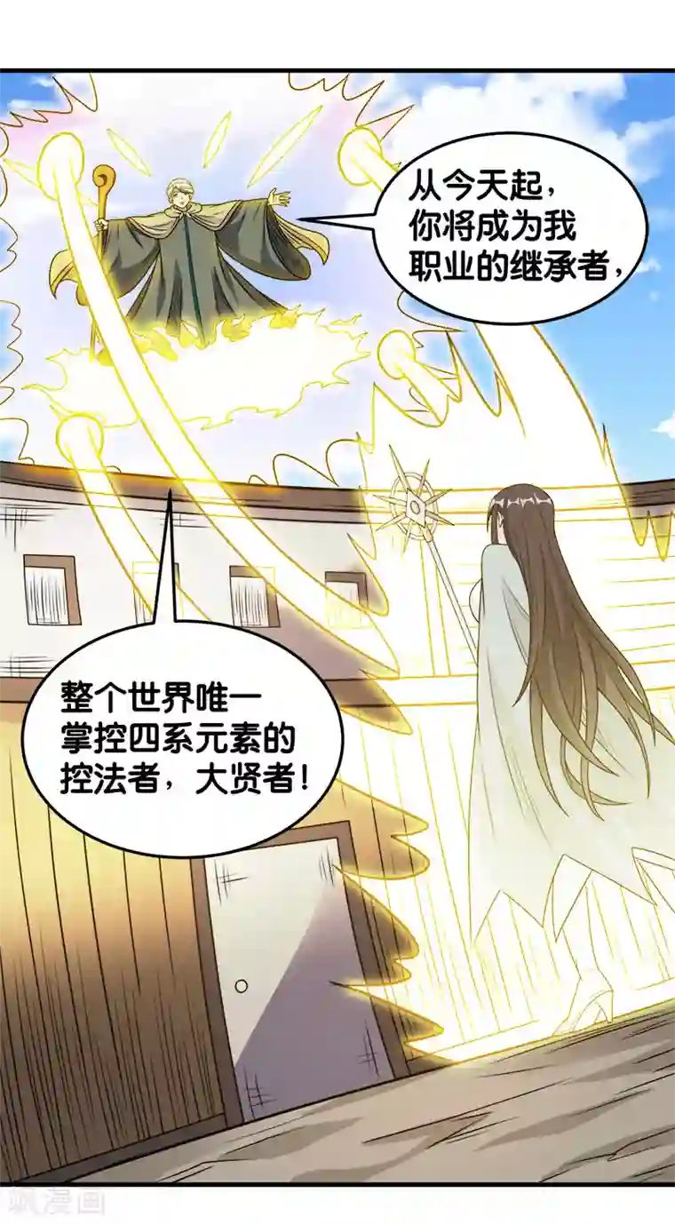 剑舞第85话 传承者