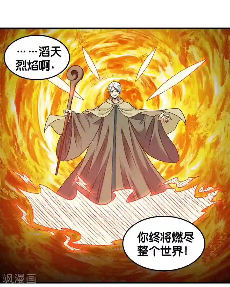 剑舞第85话 传承者