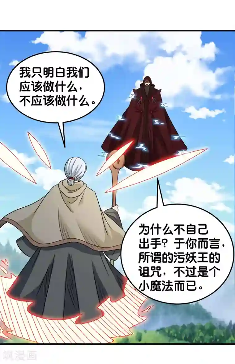 剑舞第85话 传承者