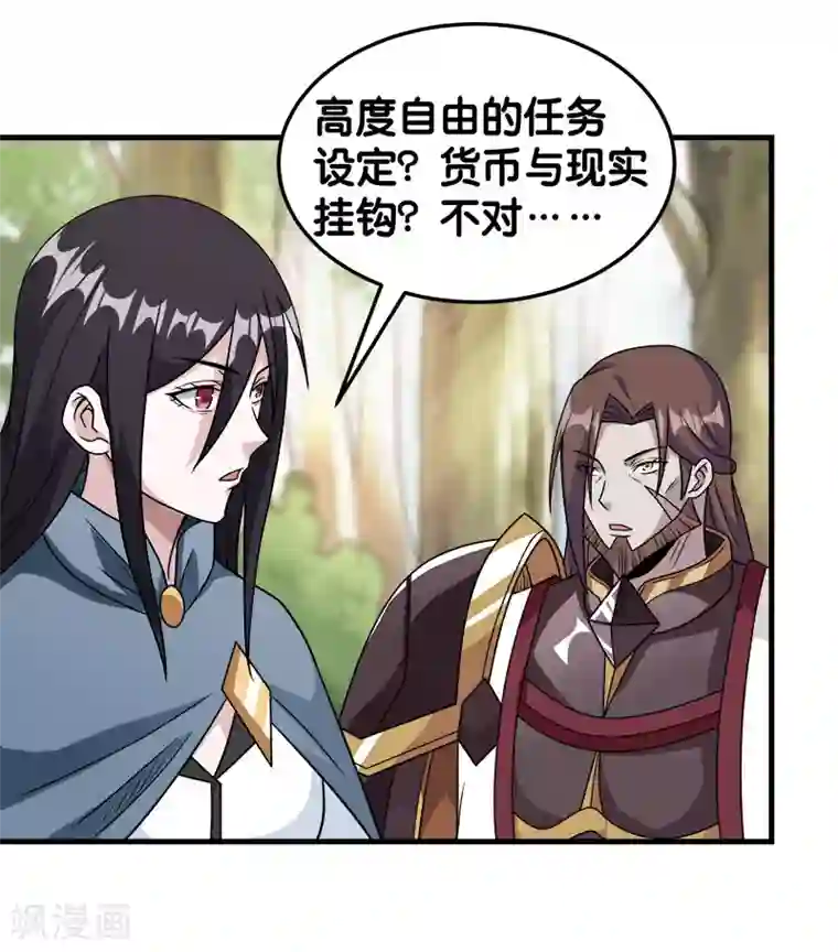 剑舞第85话 传承者