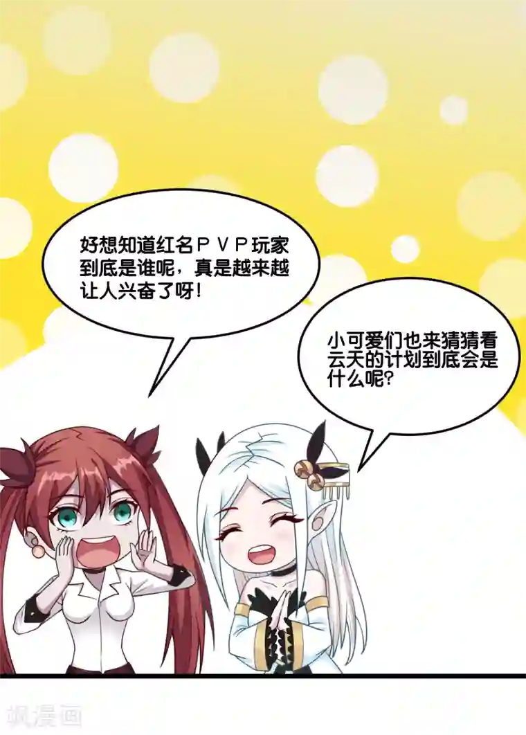 剑舞第85话 传承者