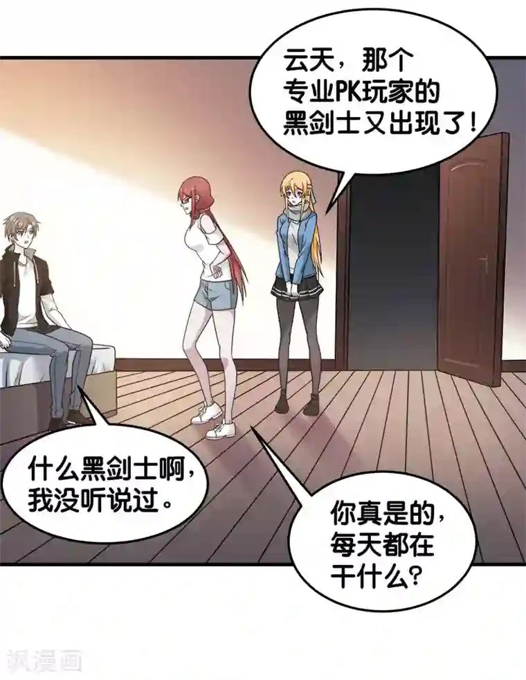 剑舞第86话 黑衣红名