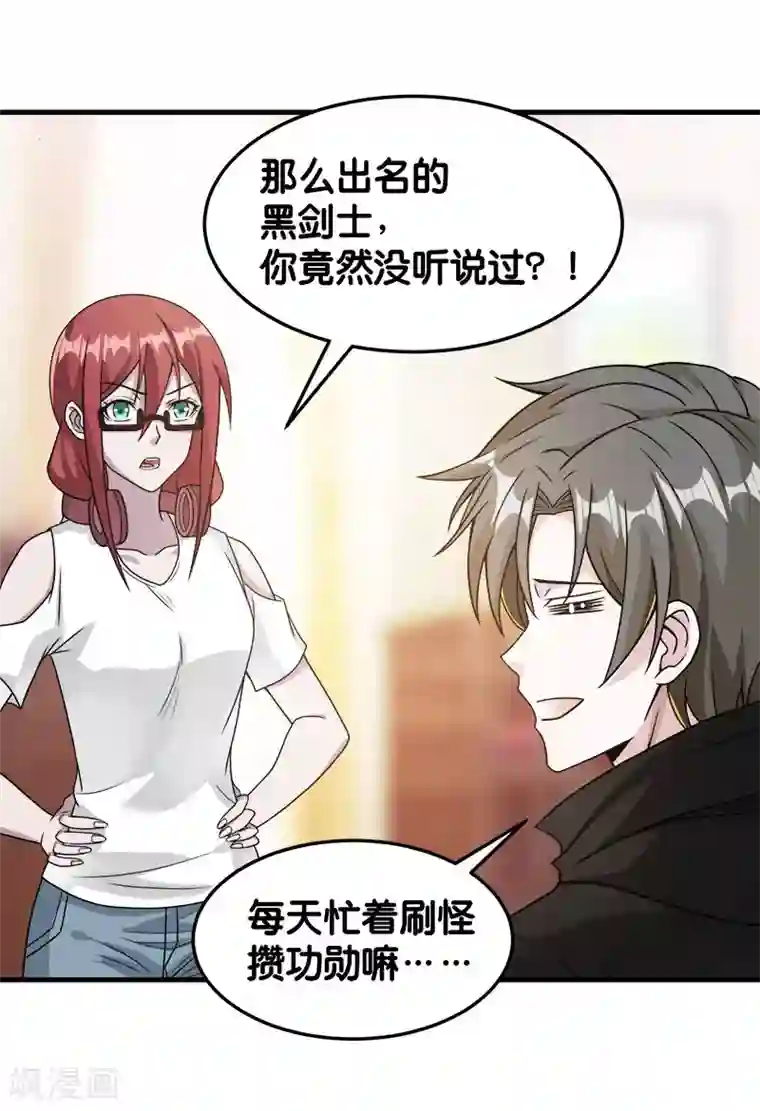 剑舞第86话 黑衣红名