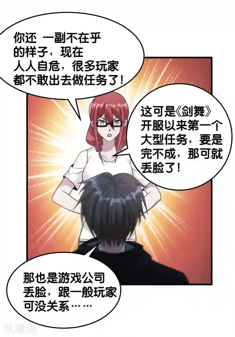 剑舞第86话 黑衣红名