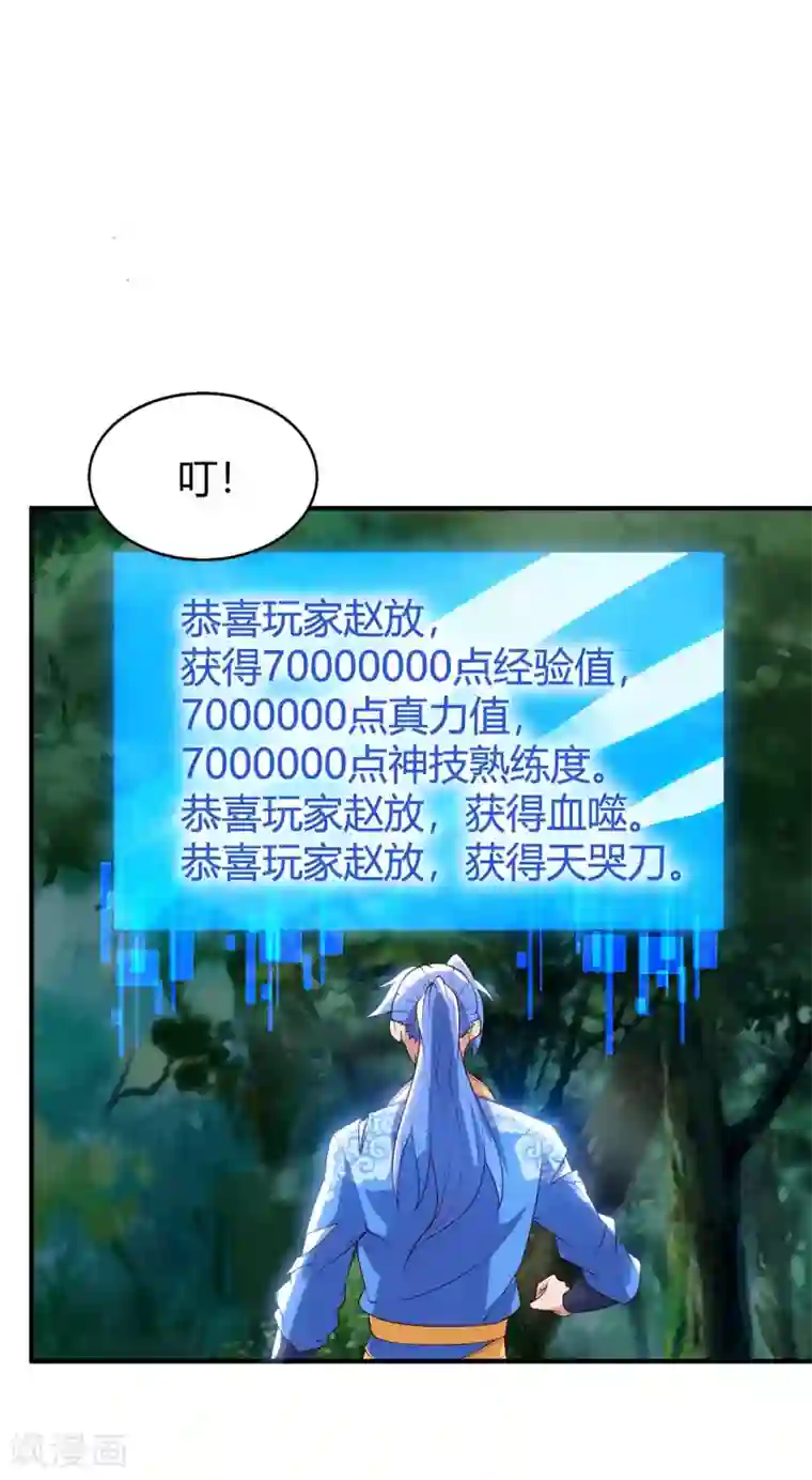 最强升级第109话 系统，算你狠