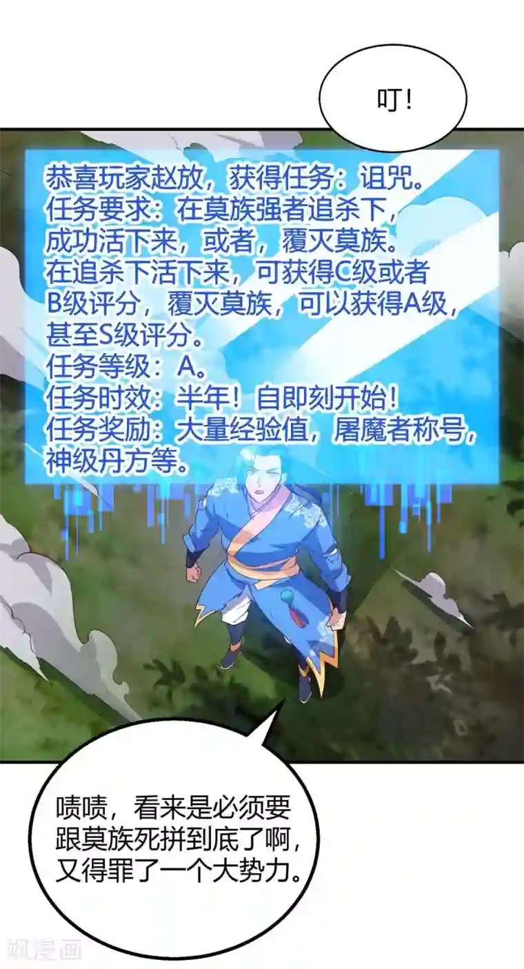 最强升级第109话 系统，算你狠