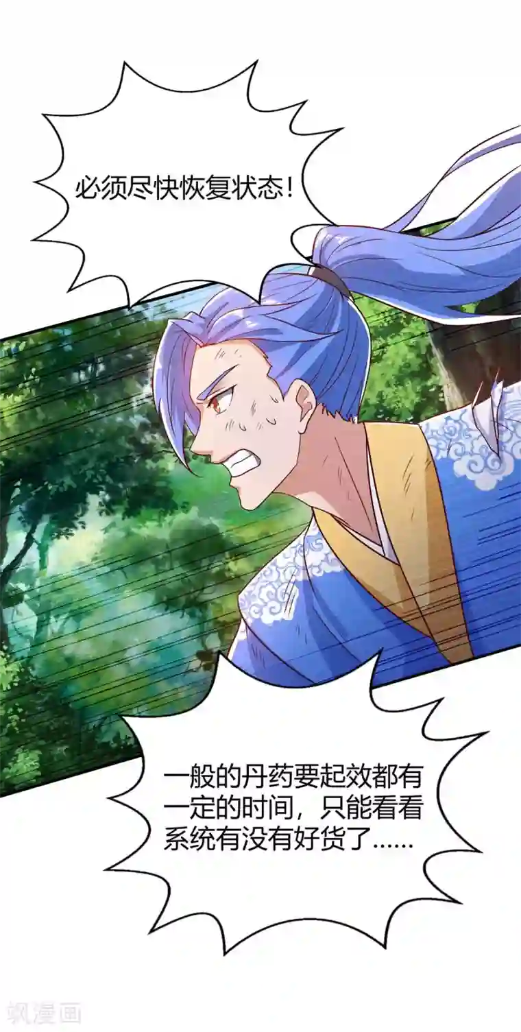 最强升级第109话 系统，算你狠