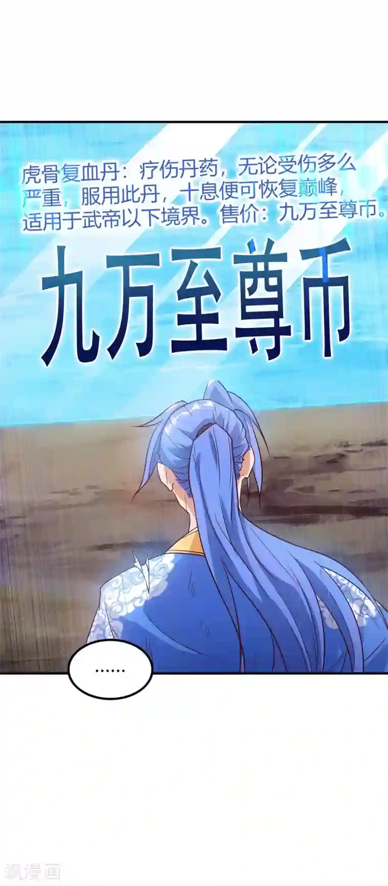 最强升级第109话 系统，算你狠