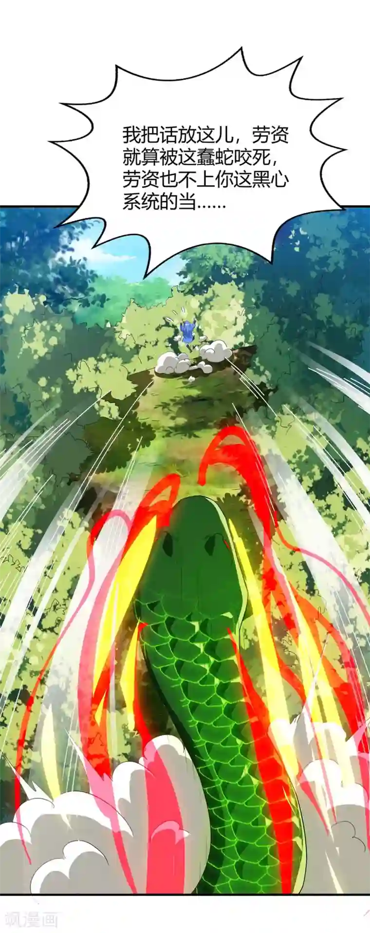 最强升级第109话 系统，算你狠