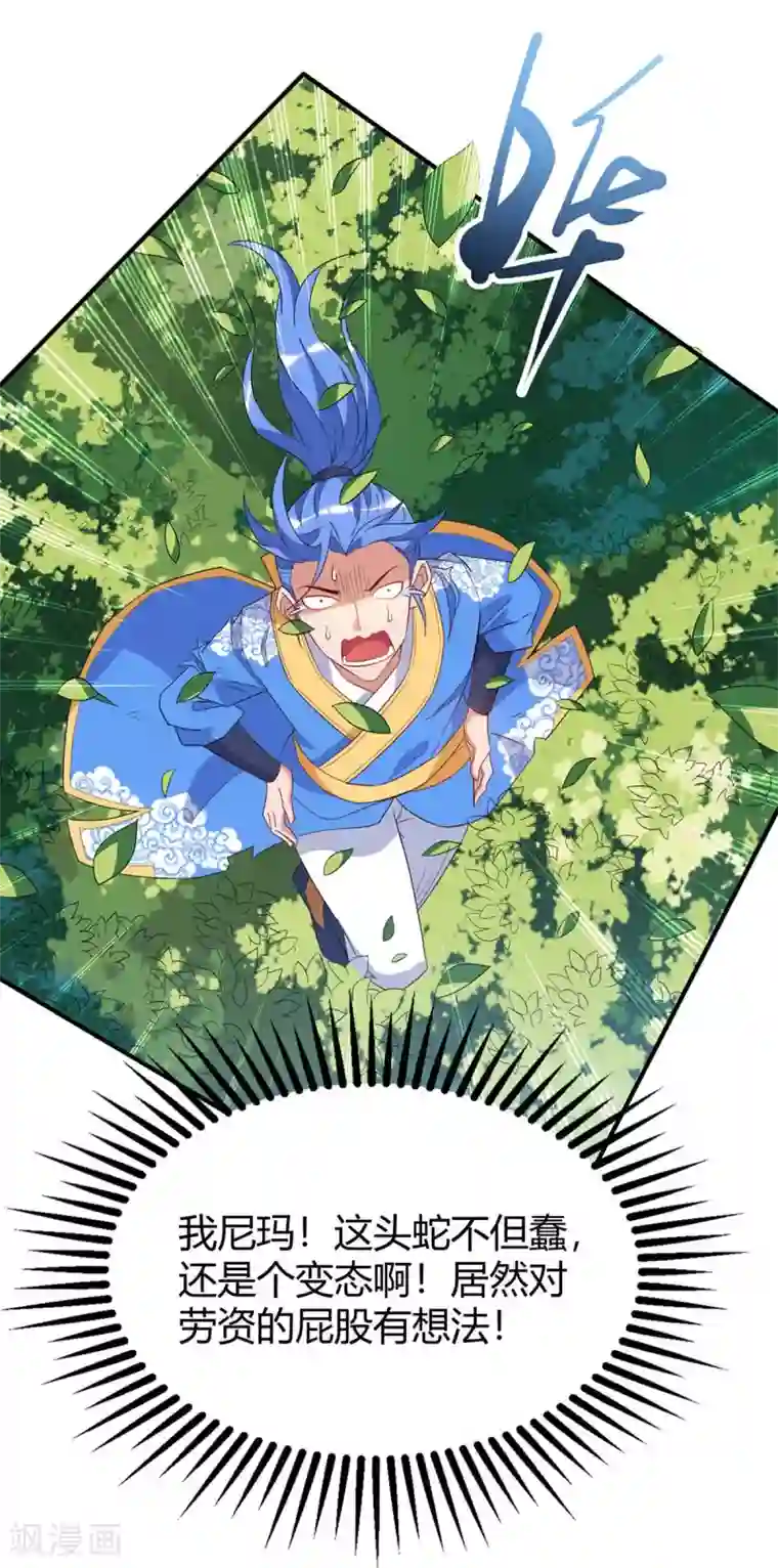 最强升级第109话 系统，算你狠