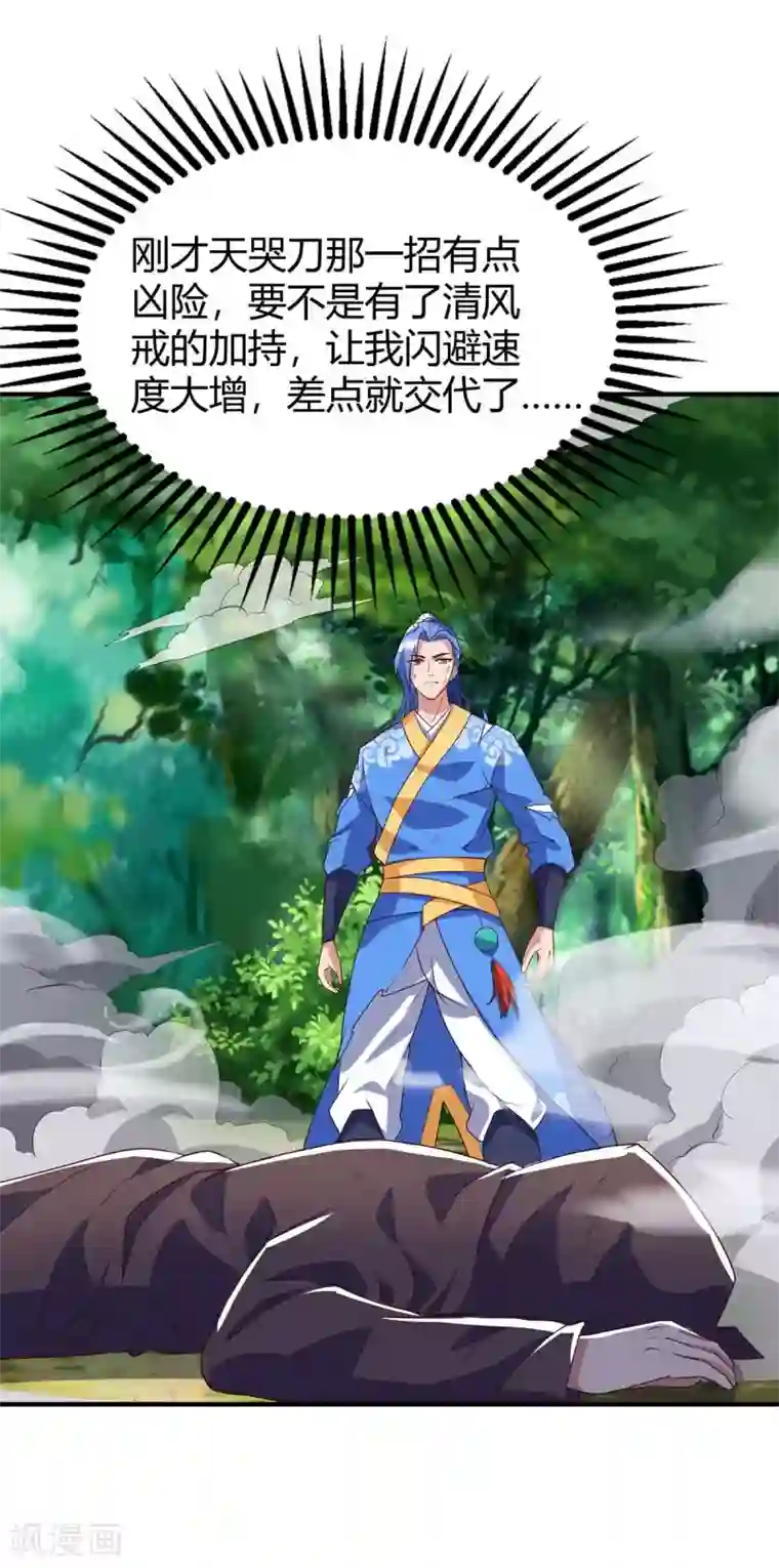 最强升级第109话 系统，算你狠