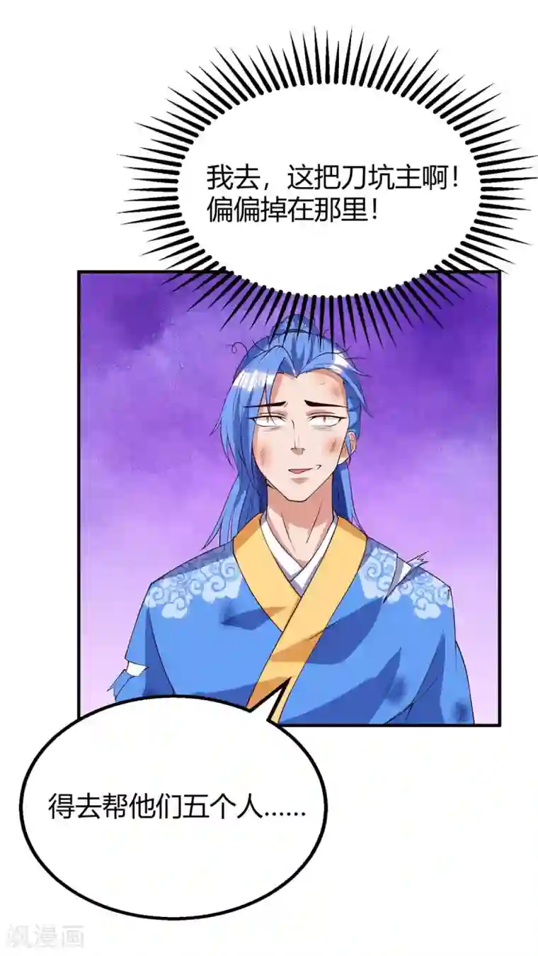 最强升级第109话 系统，算你狠