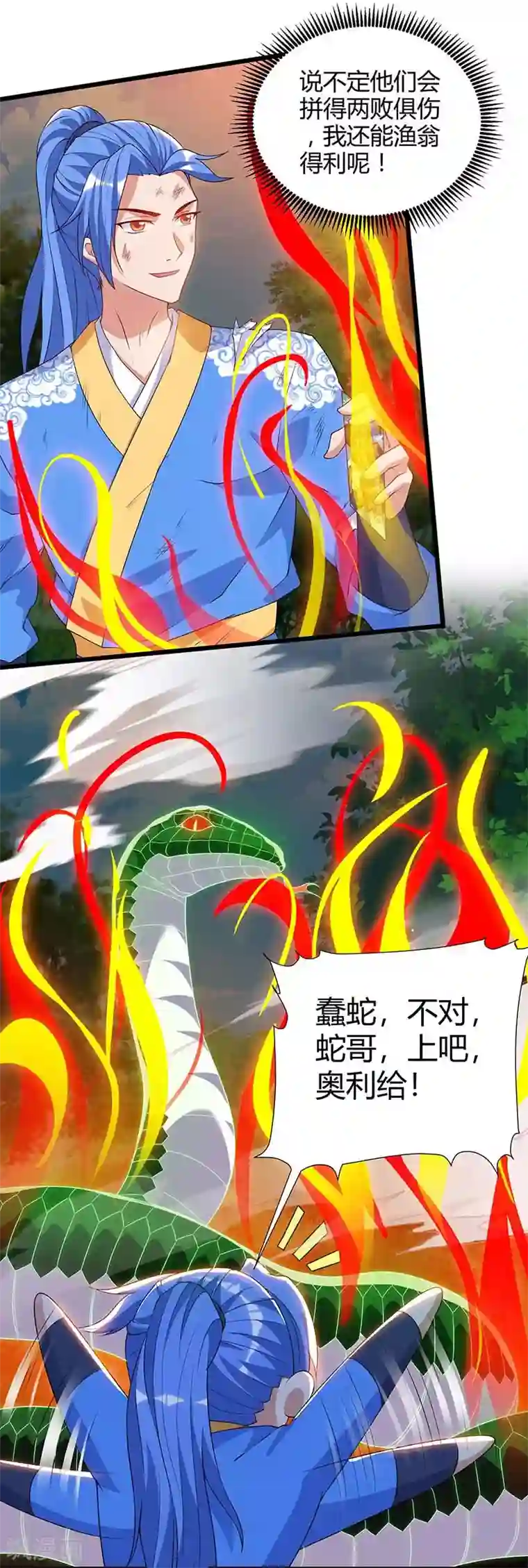 最强升级第110话 一星武帝