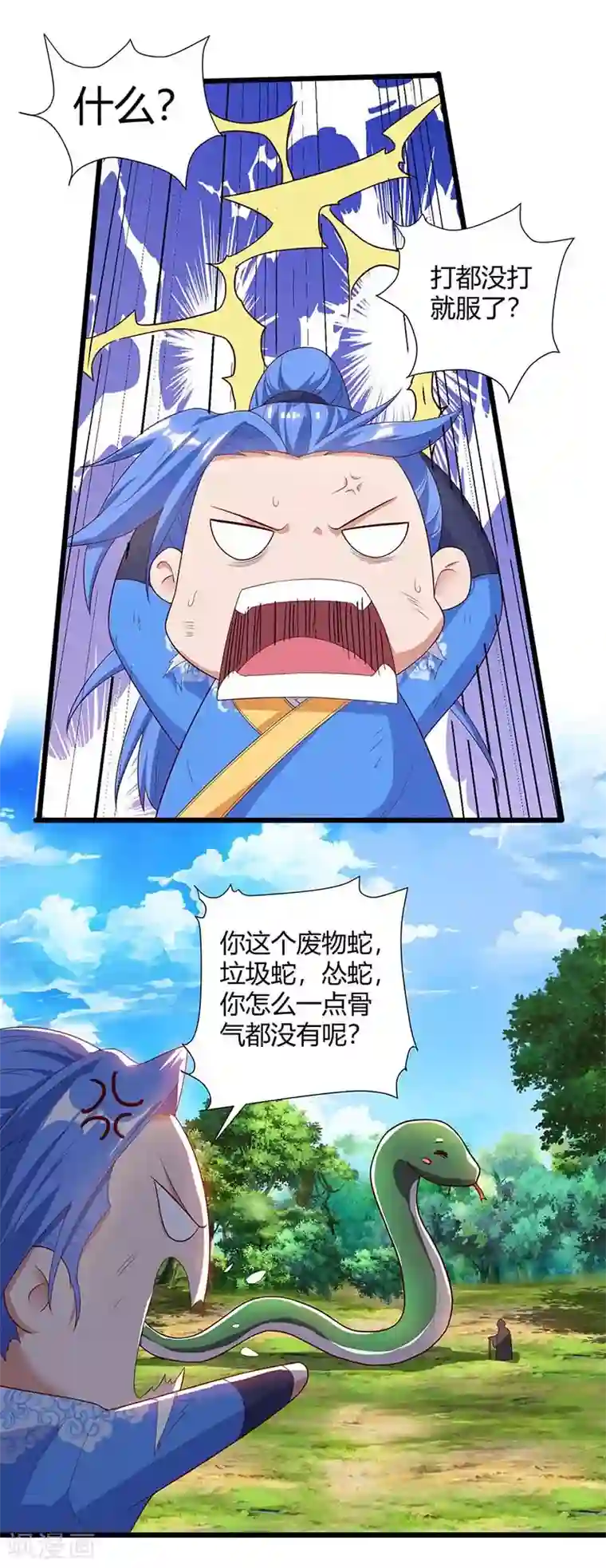 最强升级第110话 一星武帝