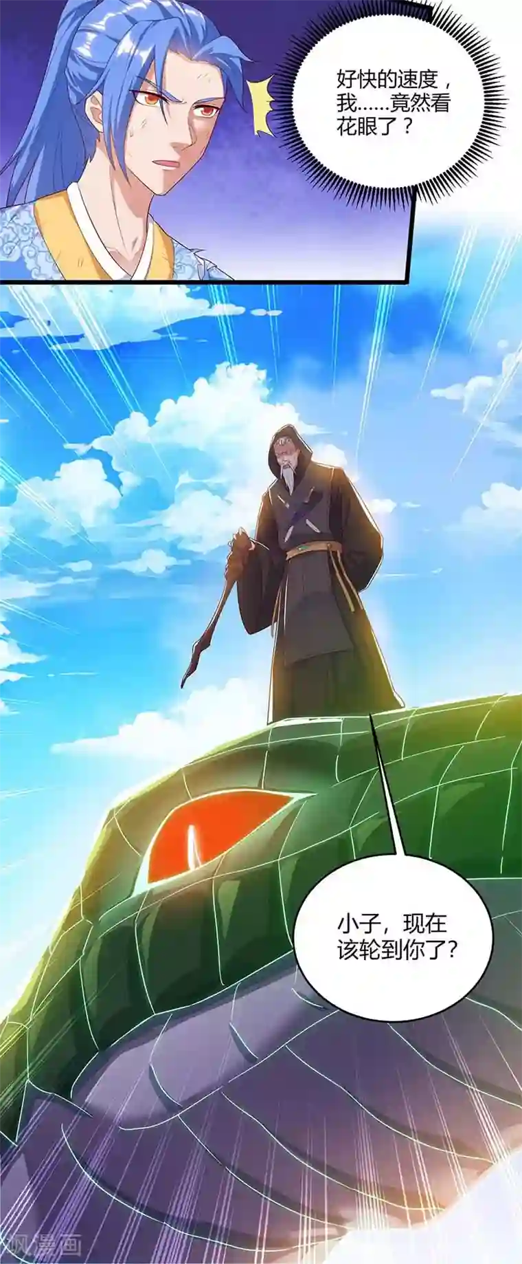 最强升级第110话 一星武帝