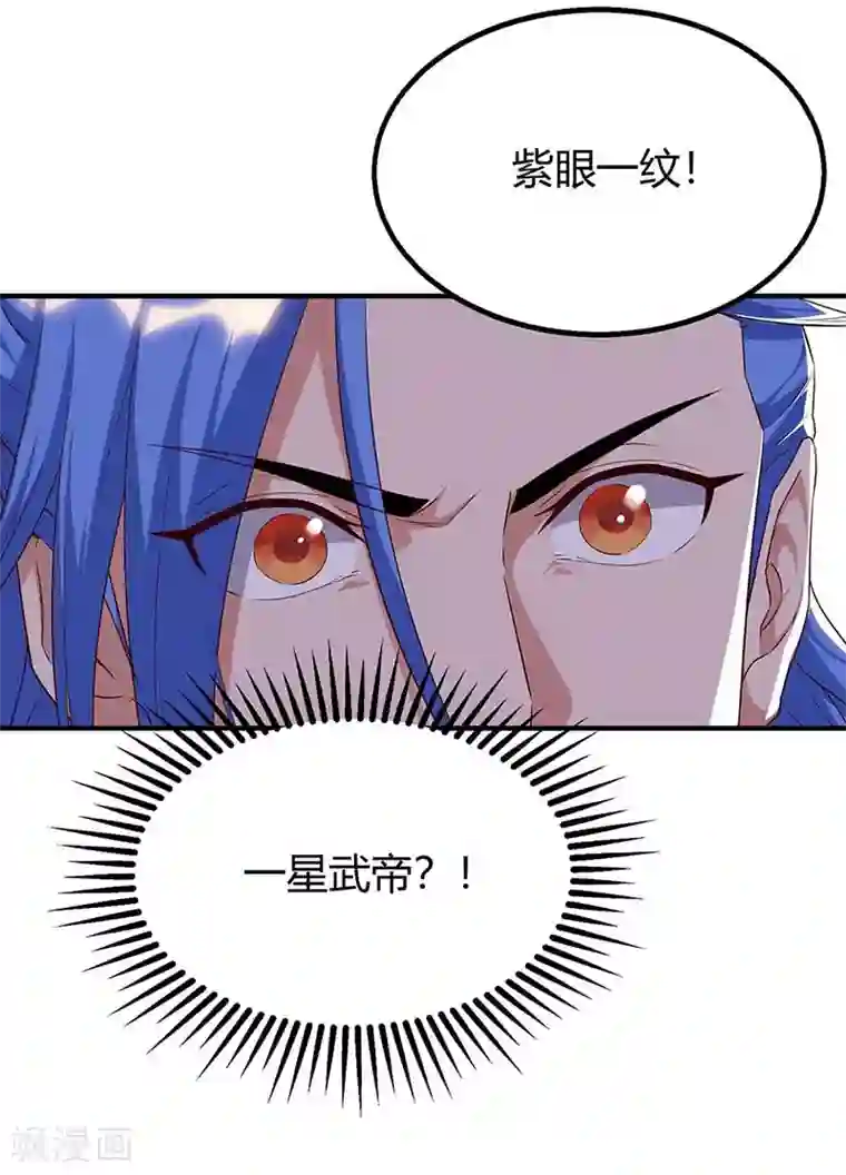 最强升级第110话 一星武帝