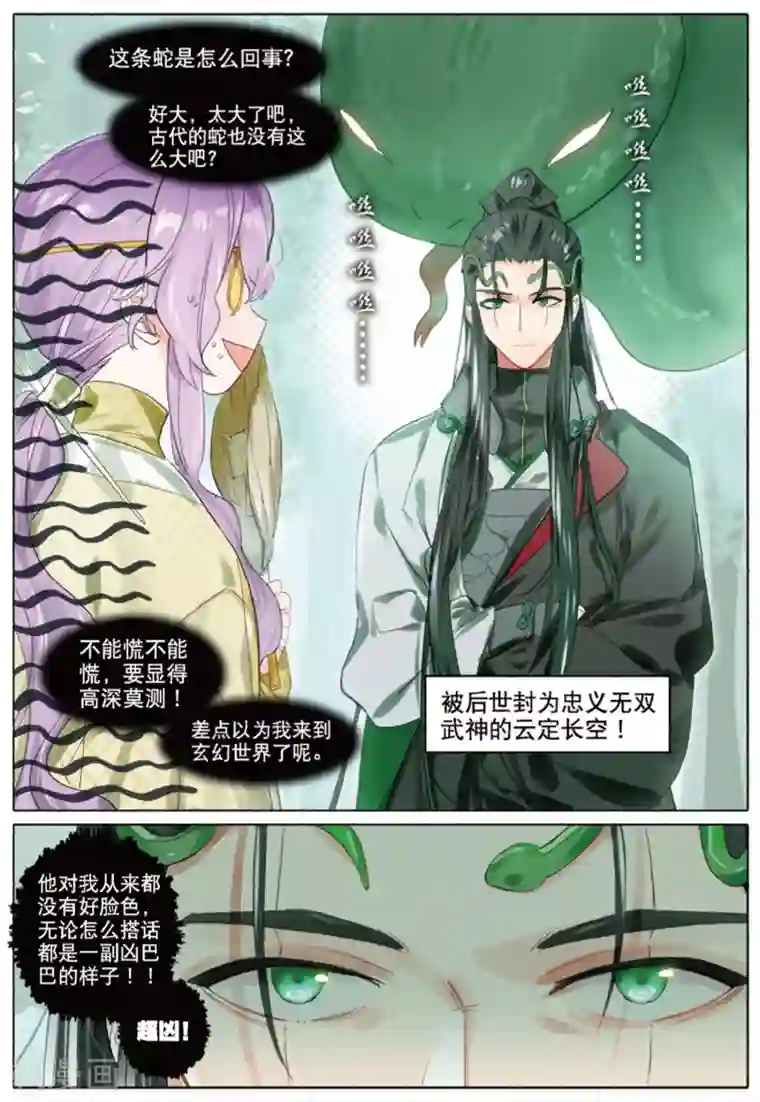 猫箱反转第244话 人间如梦·引1