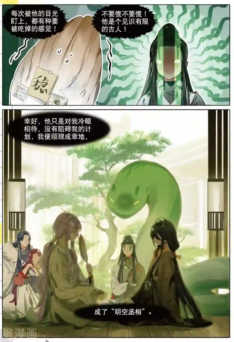 猫箱反转第244话 人间如梦·引1