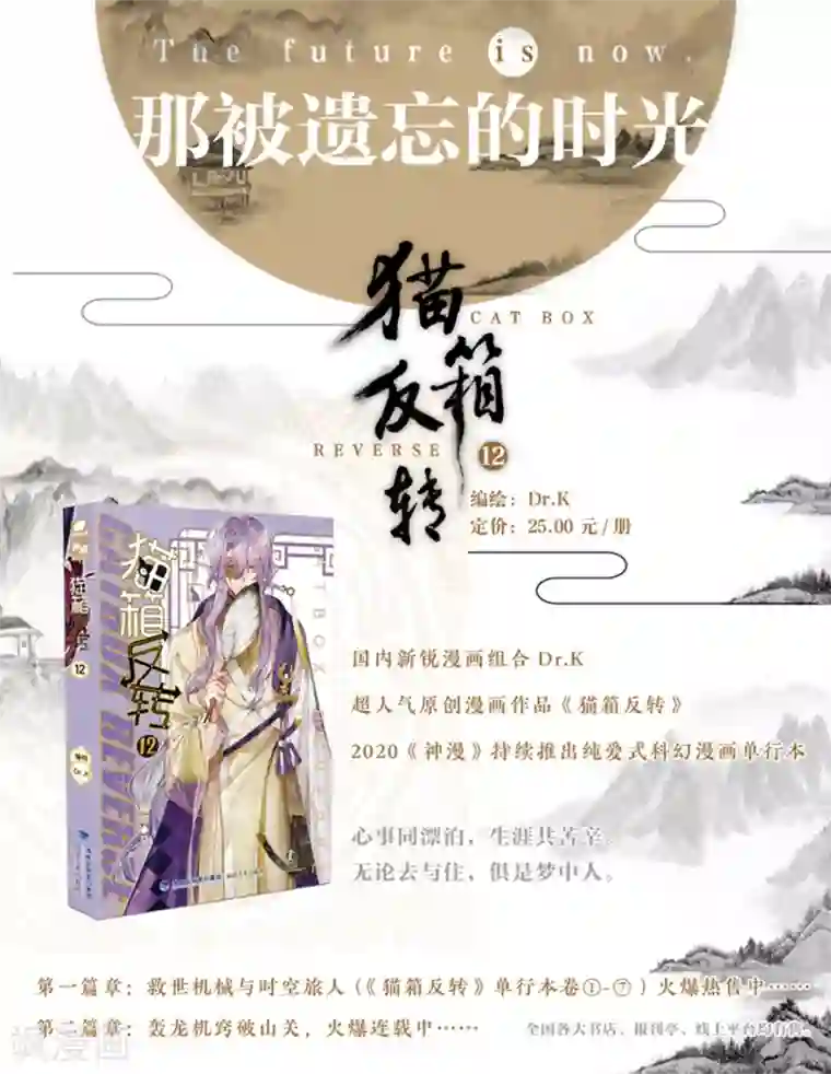 猫箱反转第244话 人间如梦·引1