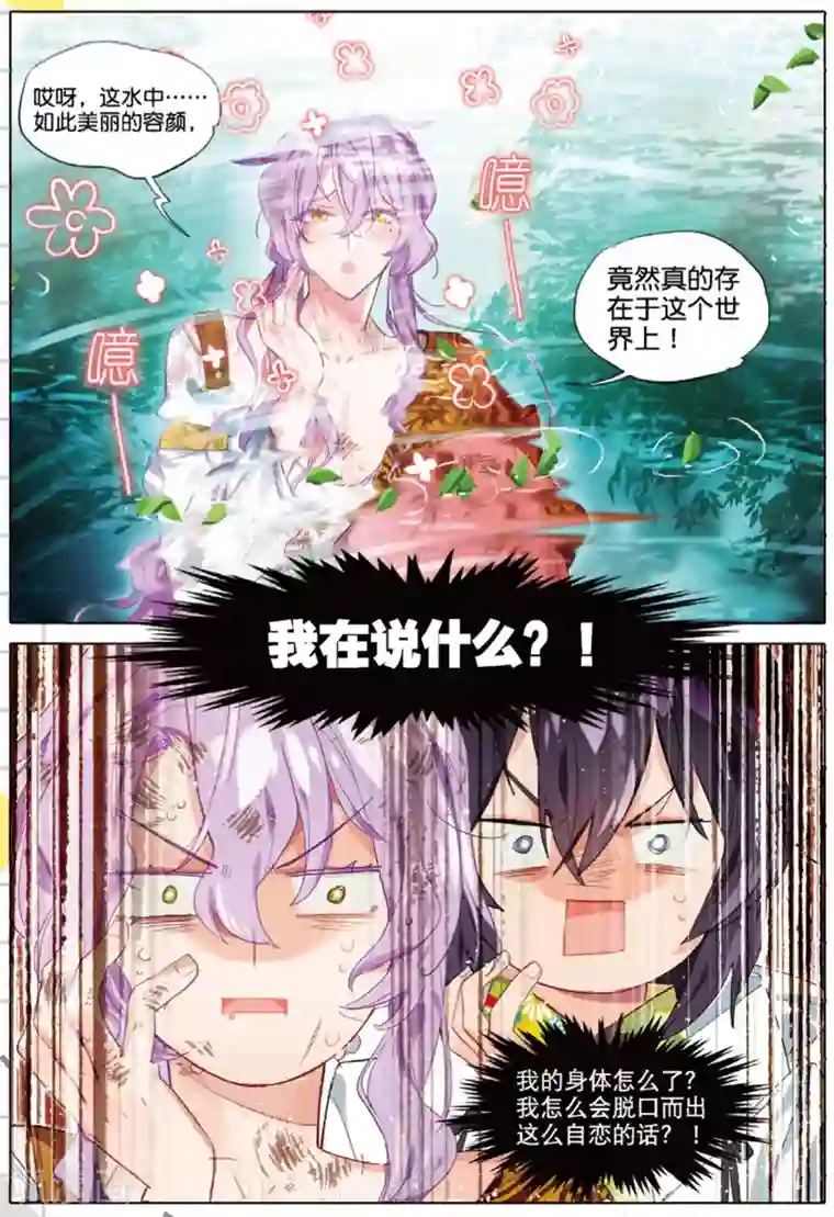 猫箱反转第244话 人间如梦·引1