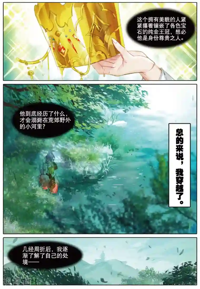 猫箱反转第244话 人间如梦·引1