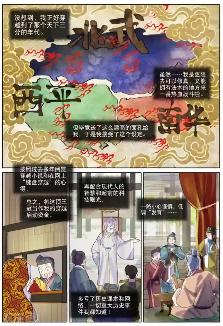 猫箱反转第244话 人间如梦·引1