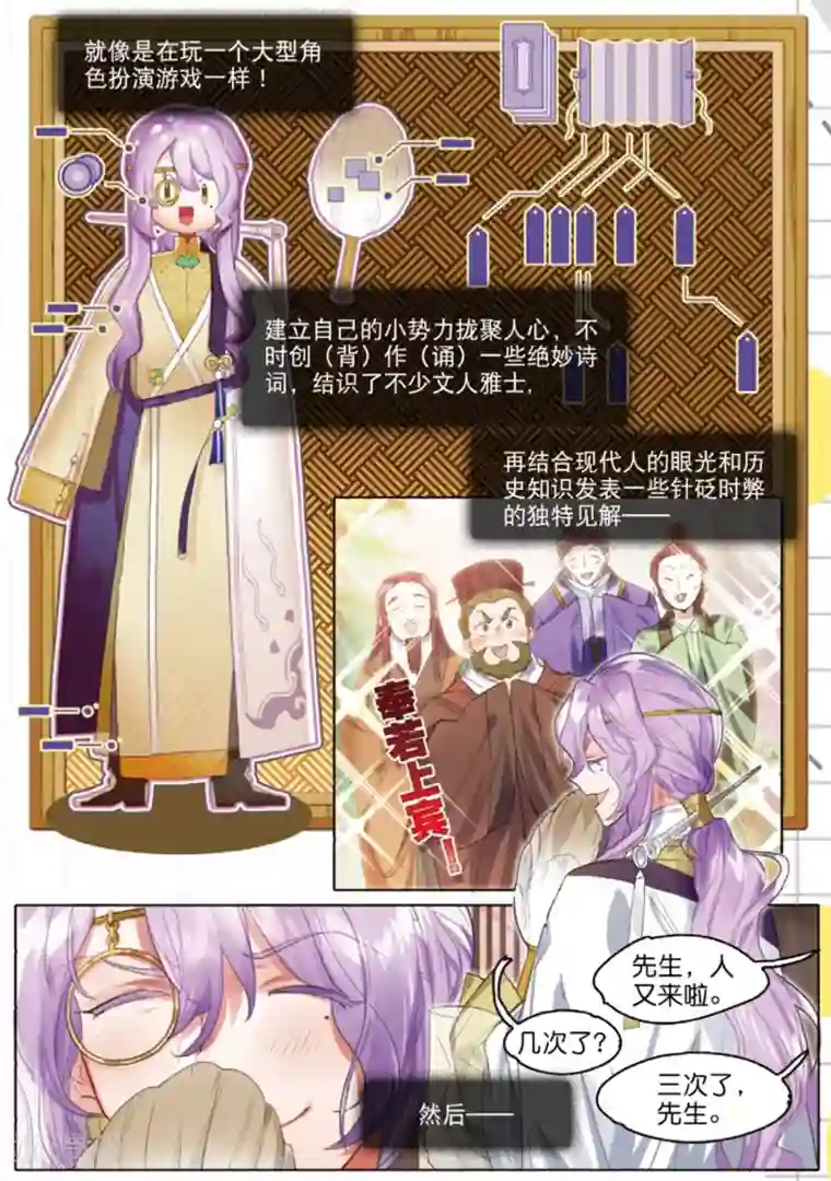 猫箱反转第244话 人间如梦·引1