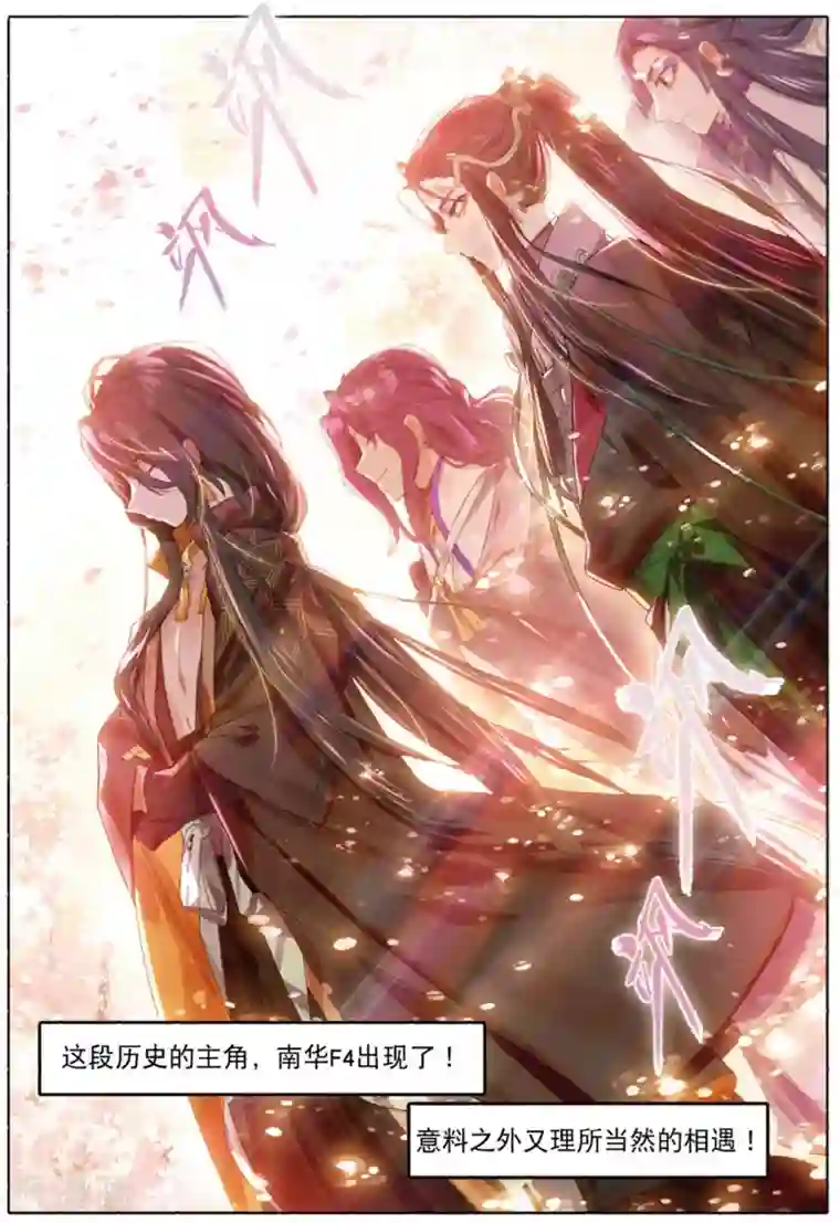 猫箱反转第244话 人间如梦·引1