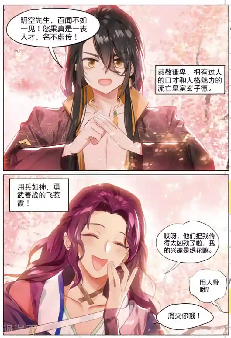 猫箱反转第244话 人间如梦·引1