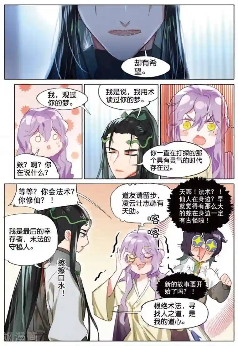 猫箱反转第245话 人间如梦·引2