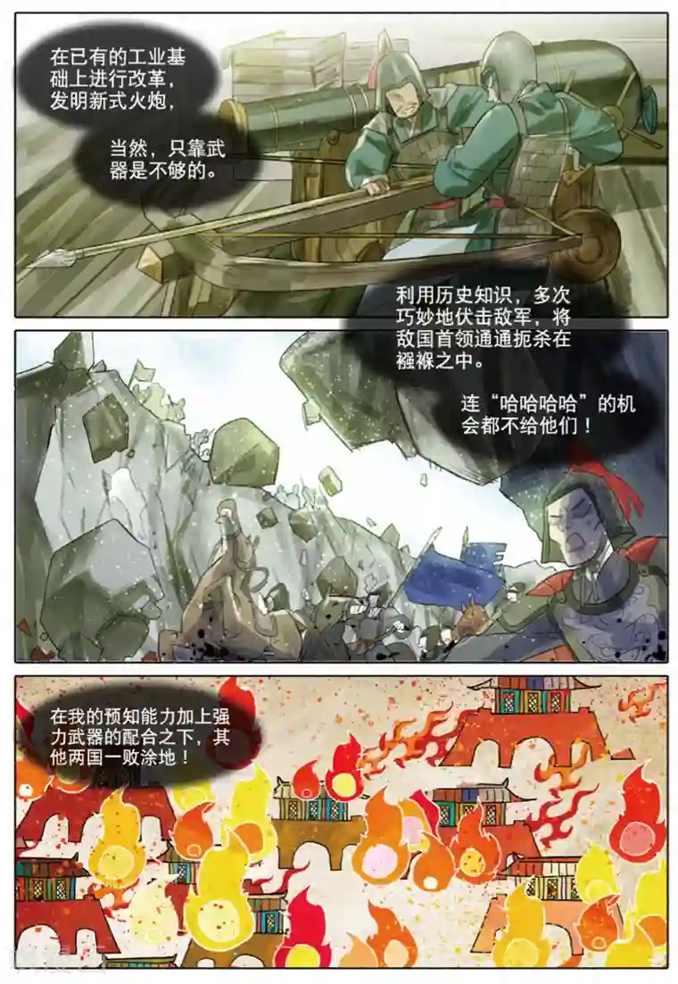 猫箱反转第245话 人间如梦·引2