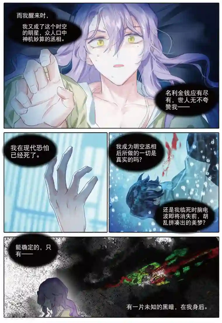 猫箱反转第245话 人间如梦·引2