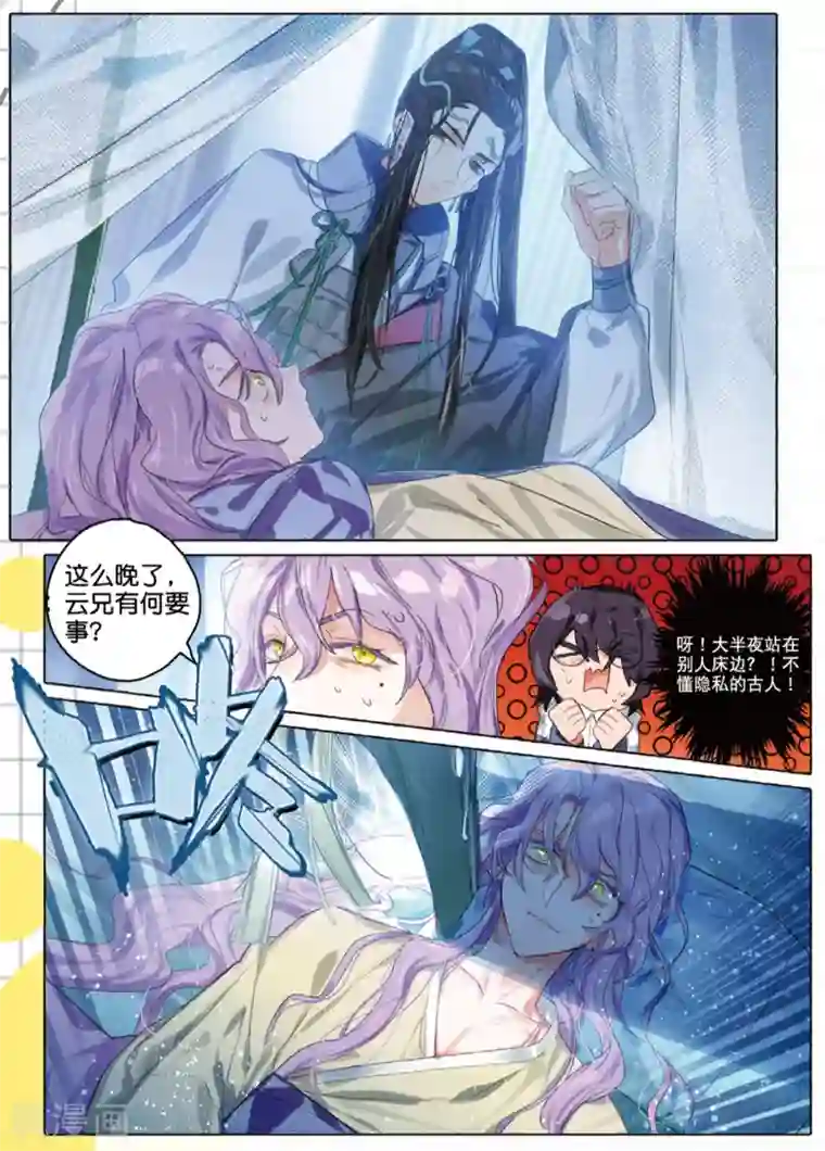 猫箱反转第245话 人间如梦·引2