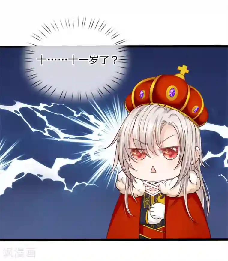 皇帝陛下的天价宝贝第82话 孩子说长大就长大了