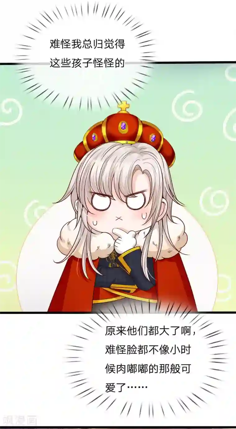 皇帝陛下的天价宝贝第82话 孩子说长大就长大了